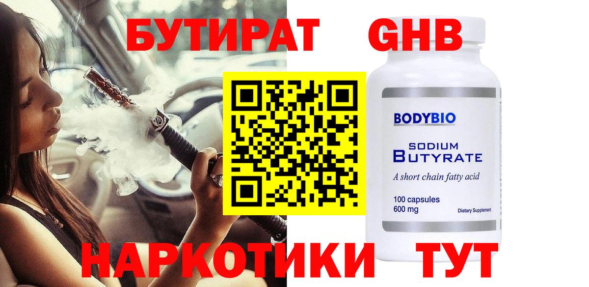 БУТИРАТ Butirat  Вход с VPN  Нарткала 