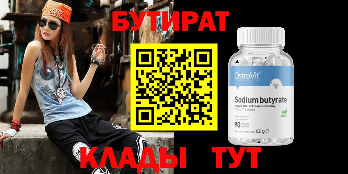 БУТИРАТ буратино Нарткала