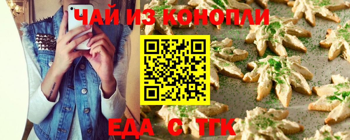 Нарткала  Cannafood конопля  Вход с VPN 