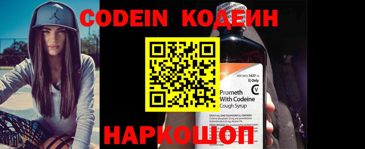 Нарткала  Кодеин напиток Lean (лин)  Вход с VPN 