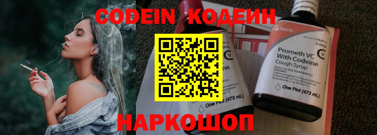 Codein Purple Drank Нарткала