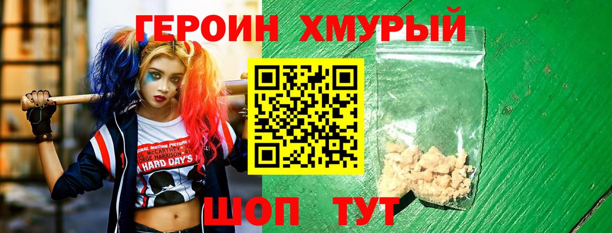 Героин VHQ Нарткала