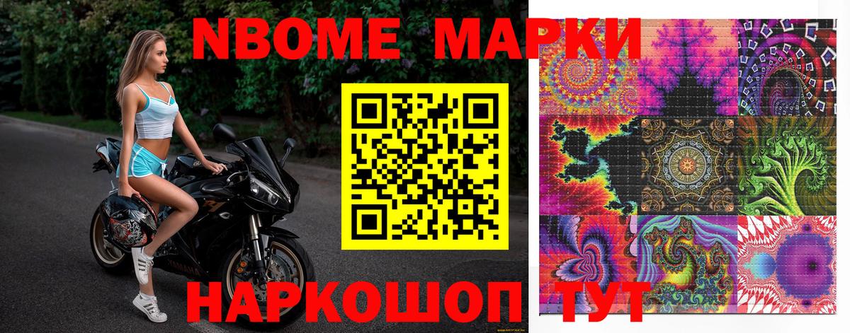 Марки N-bome 1500мкг  Марки N-bome 1500мкг  Нарткала  Вход с VPN 